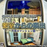 SIMPLE500シリーズ Vol.3 THE 密室からの脱出 ～月夜のマンション編～